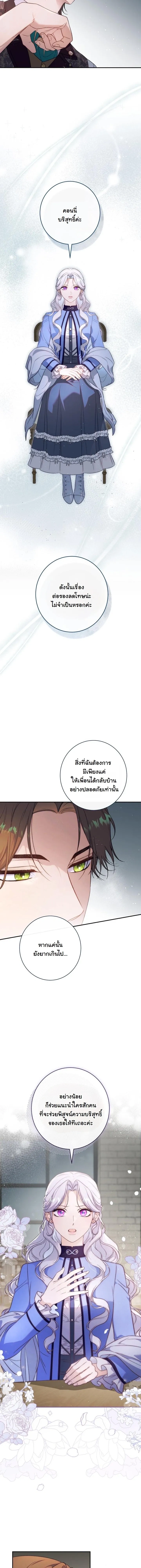 Unbeknownst to Me, I am Secretly Dating the Emperor - ฉันนี่แหละแฟนลับๆ ขององค์จักรพรรดิ - หน้า 17