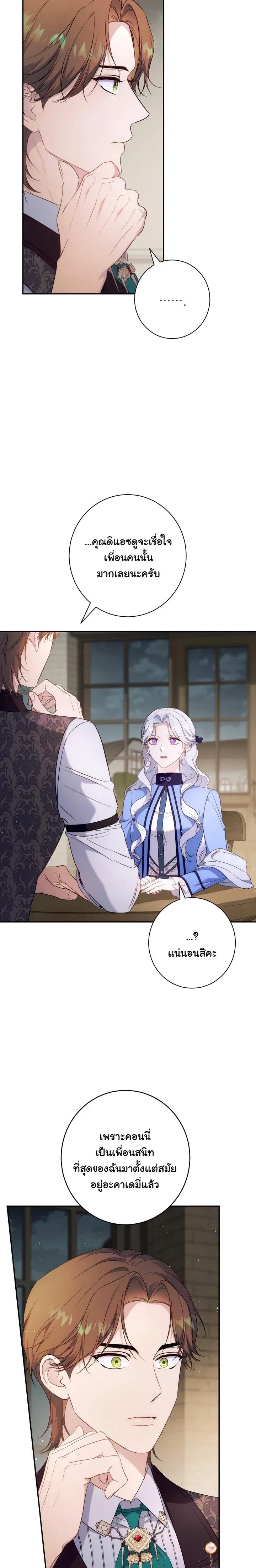 Unbeknownst to Me, I am Secretly Dating the Emperor - ฉันนี่แหละแฟนลับๆ ขององค์จักรพรรดิ - หน้า 18