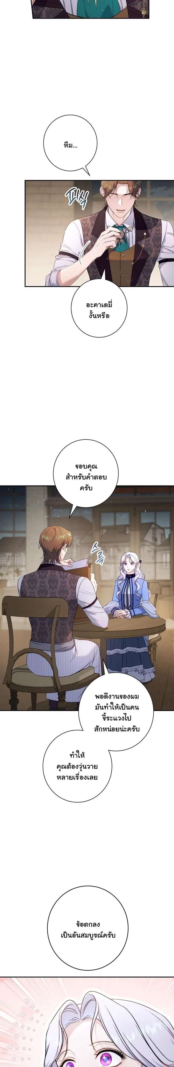 Unbeknownst to Me, I am Secretly Dating the Emperor - ฉันนี่แหละแฟนลับๆ ขององค์จักรพรรดิ - หน้า 19