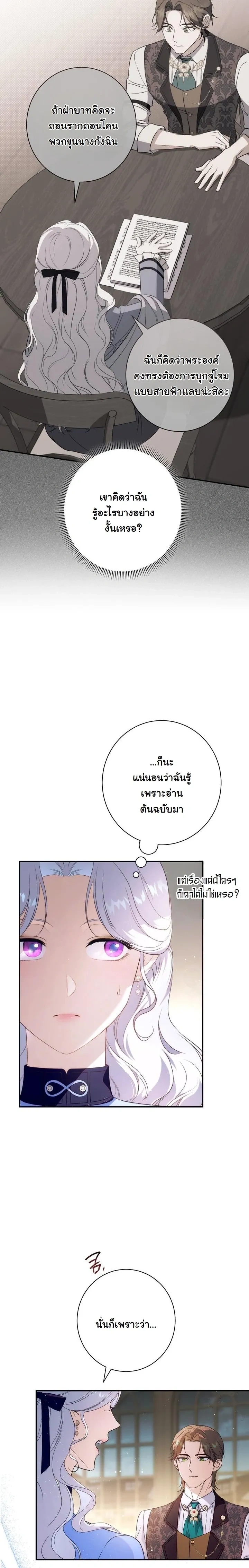 Unbeknownst to Me, I am Secretly Dating the Emperor - ฉันนี่แหละแฟนลับๆ ขององค์จักรพรรดิ - หน้า 2