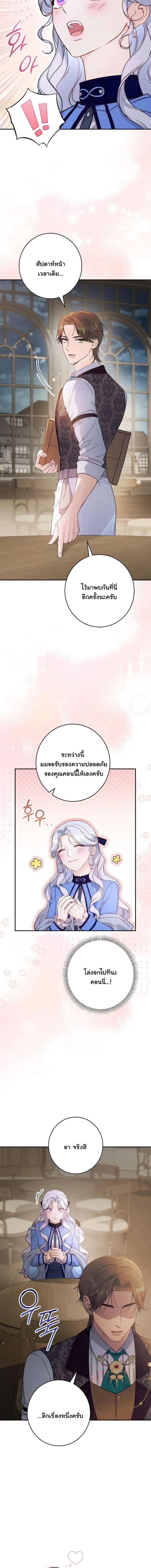 Unbeknownst to Me, I am Secretly Dating the Emperor - ฉันนี่แหละแฟนลับๆ ขององค์จักรพรรดิ - หน้า 20