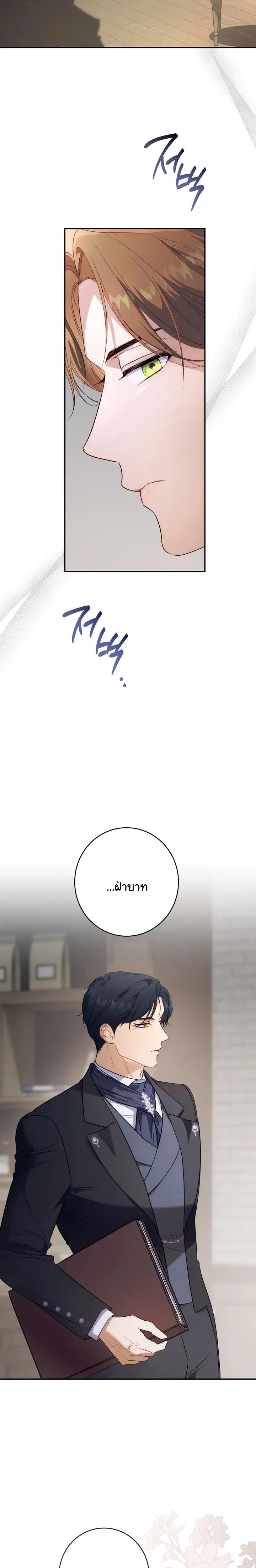 Unbeknownst to Me, I am Secretly Dating the Emperor - ฉันนี่แหละแฟนลับๆ ขององค์จักรพรรดิ - หน้า 24