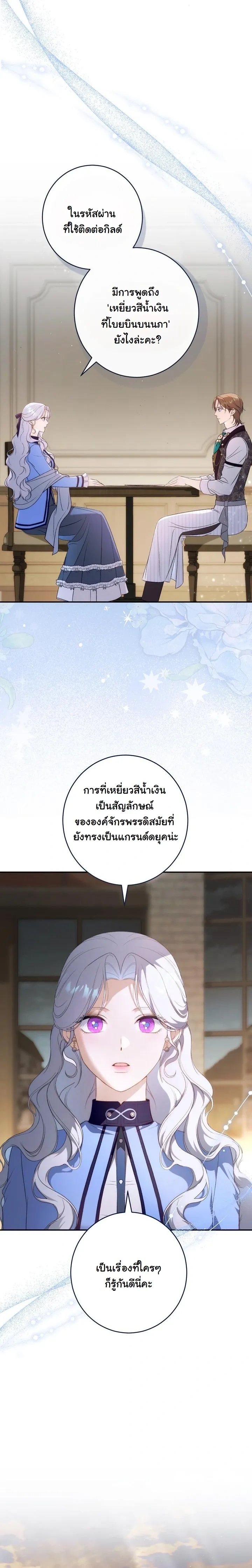 Unbeknownst to Me, I am Secretly Dating the Emperor - ฉันนี่แหละแฟนลับๆ ขององค์จักรพรรดิ - หน้า 3