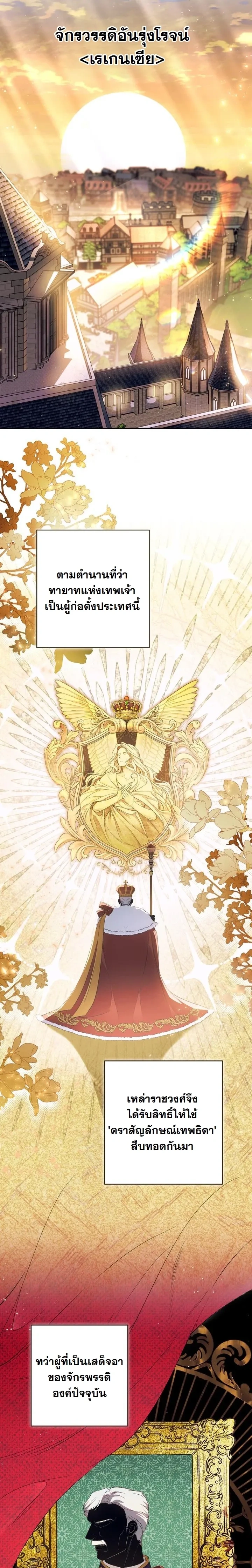 Unbeknownst to Me, I am Secretly Dating the Emperor - ฉันนี่แหละแฟนลับๆ ขององค์จักรพรรดิ - หน้า 4