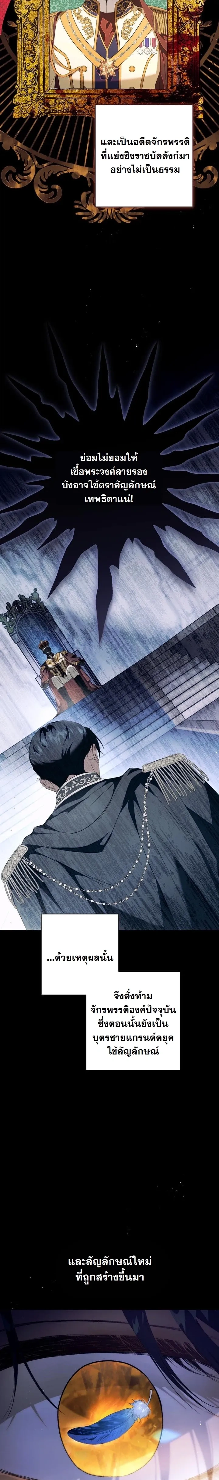 Unbeknownst to Me, I am Secretly Dating the Emperor - ฉันนี่แหละแฟนลับๆ ขององค์จักรพรรดิ - หน้า 5