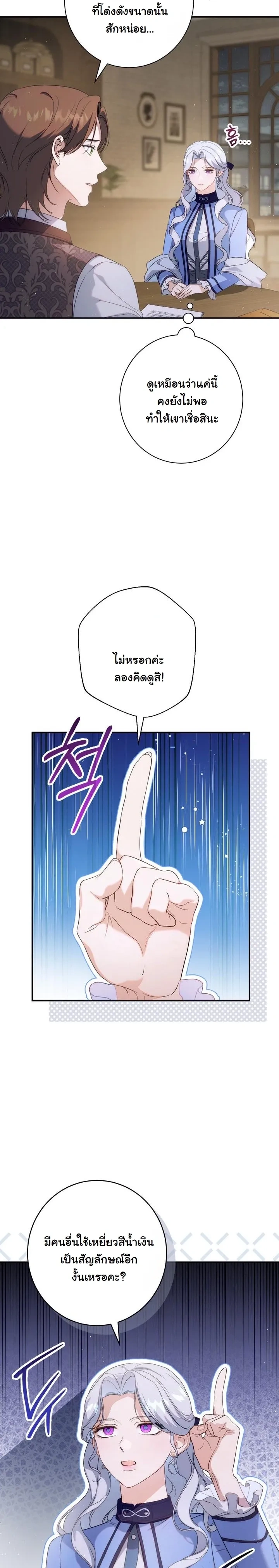 Unbeknownst to Me, I am Secretly Dating the Emperor - ฉันนี่แหละแฟนลับๆ ขององค์จักรพรรดิ - หน้า 8