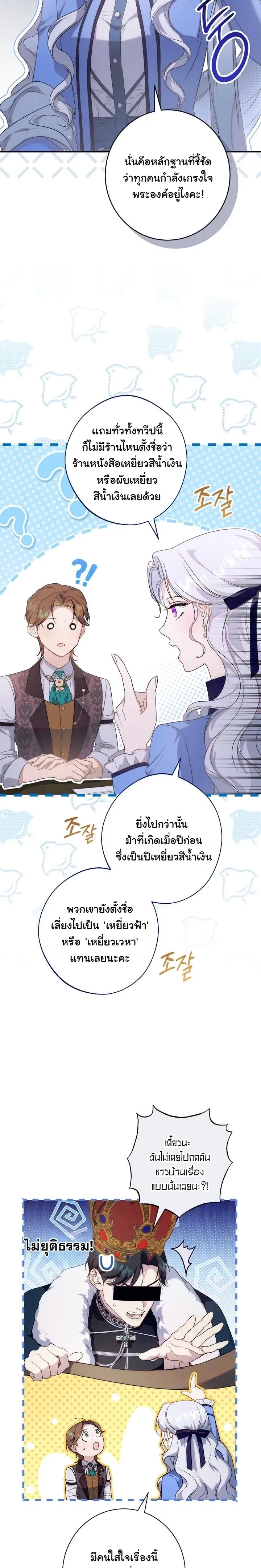 Unbeknownst to Me, I am Secretly Dating the Emperor - ฉันนี่แหละแฟนลับๆ ขององค์จักรพรรดิ - หน้า 9