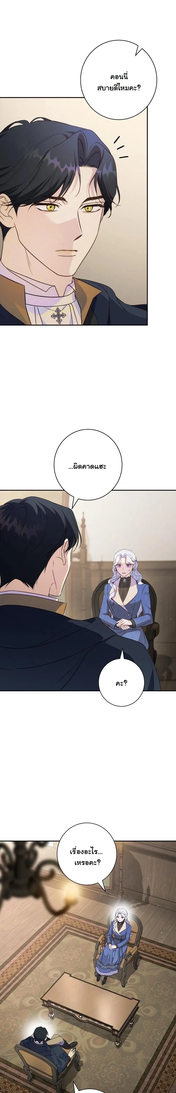 Unbeknownst to Me, I am Secretly Dating the Emperor - ฉันนี่แหละแฟนลับๆ ขององค์จักรพรรดิ - หน้า 21