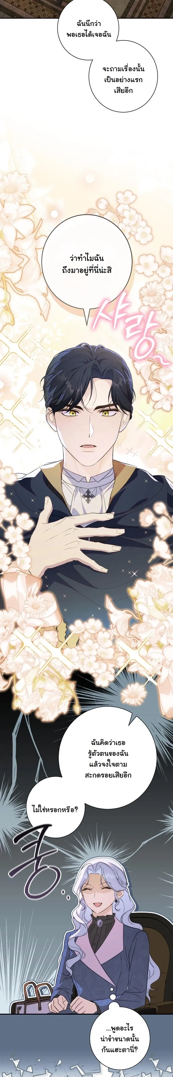 Unbeknownst to Me, I am Secretly Dating the Emperor - ฉันนี่แหละแฟนลับๆ ขององค์จักรพรรดิ - หน้า 22