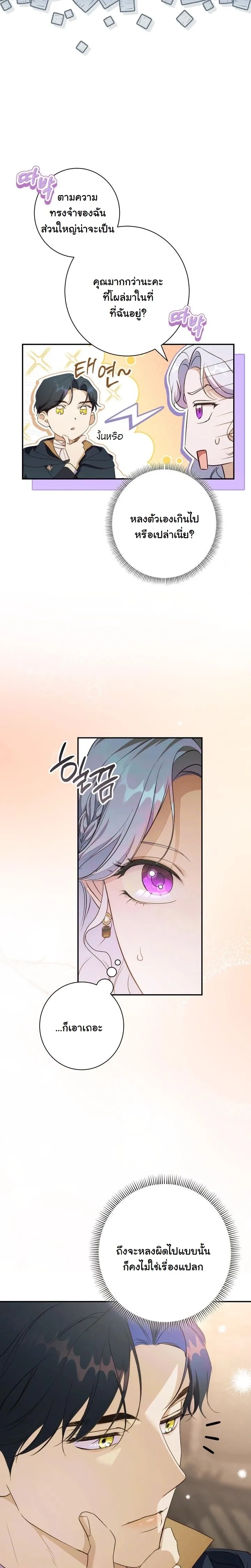 Unbeknownst to Me, I am Secretly Dating the Emperor - ฉันนี่แหละแฟนลับๆ ขององค์จักรพรรดิ - หน้า 23