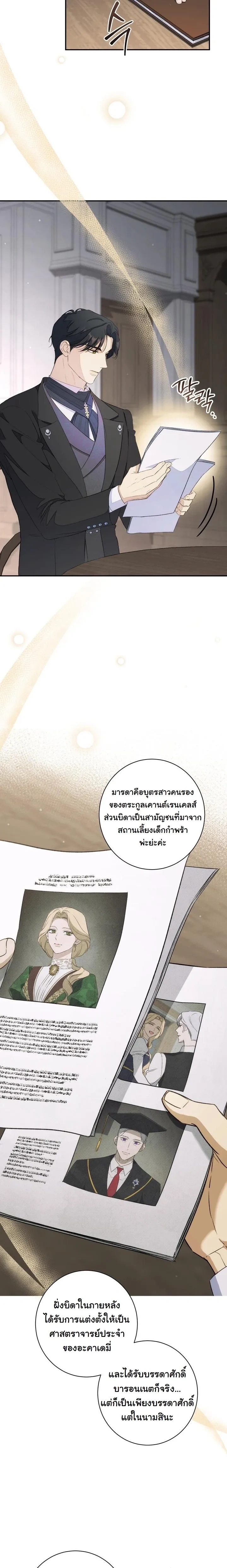 Unbeknownst to Me, I am Secretly Dating the Emperor - ฉันนี่แหละแฟนลับๆ ขององค์จักรพรรดิ - หน้า 3