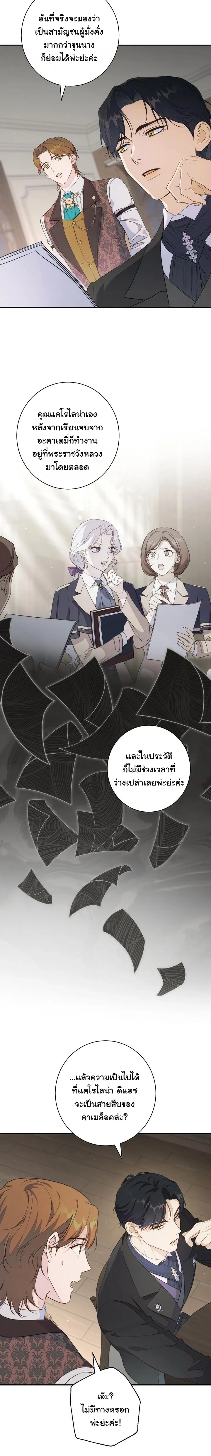 Unbeknownst to Me, I am Secretly Dating the Emperor - ฉันนี่แหละแฟนลับๆ ขององค์จักรพรรดิ - หน้า 4