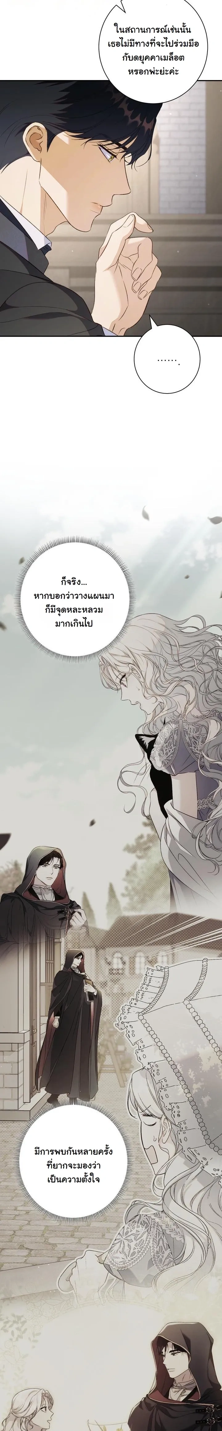 Unbeknownst to Me, I am Secretly Dating the Emperor - ฉันนี่แหละแฟนลับๆ ขององค์จักรพรรดิ - หน้า 6