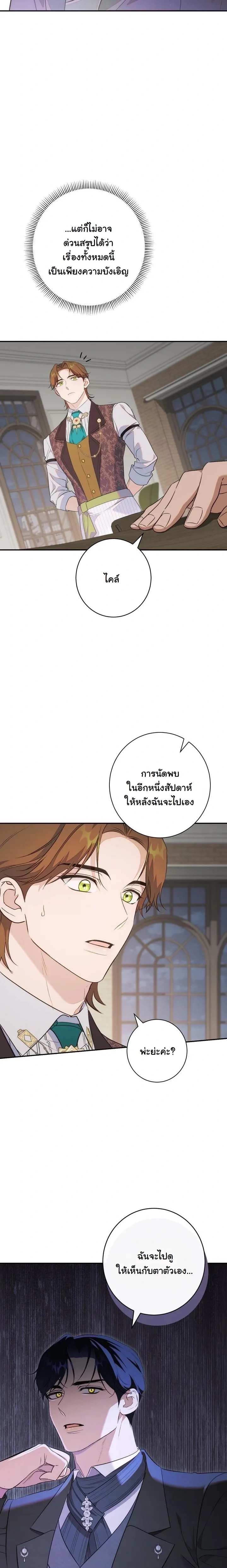 Unbeknownst to Me, I am Secretly Dating the Emperor - ฉันนี่แหละแฟนลับๆ ขององค์จักรพรรดิ - หน้า 8