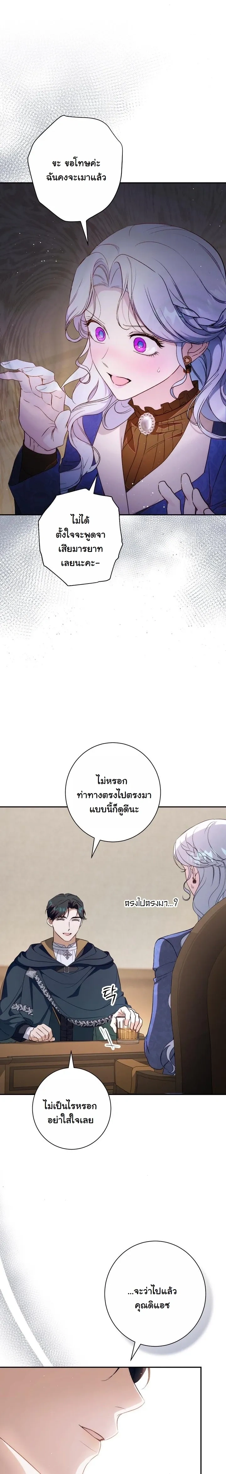 Unbeknownst to Me, I am Secretly Dating the Emperor - ฉันนี่แหละแฟนลับๆ ขององค์จักรพรรดิ - หน้า 11
