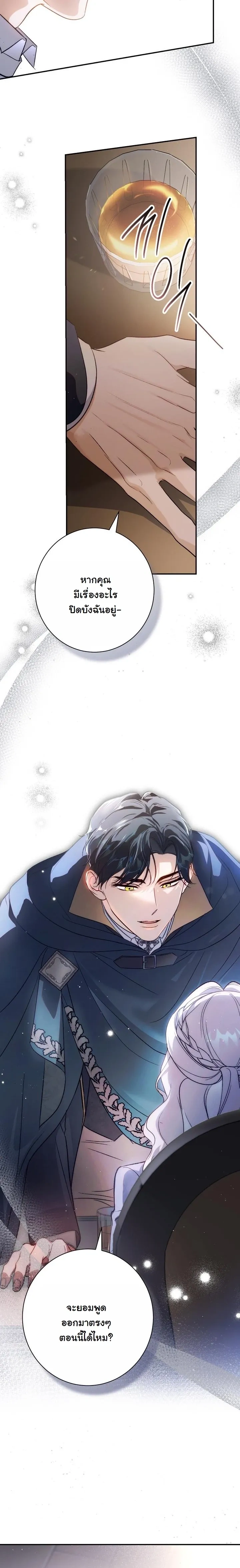Unbeknownst to Me, I am Secretly Dating the Emperor - ฉันนี่แหละแฟนลับๆ ขององค์จักรพรรดิ - หน้า 12