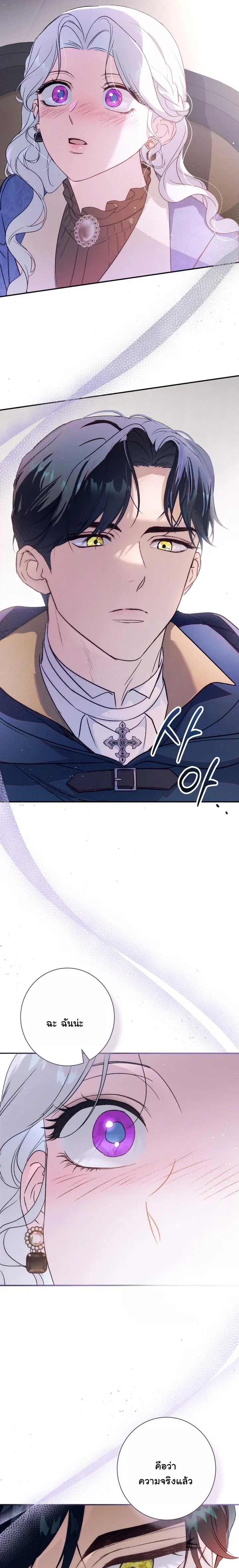 Unbeknownst to Me, I am Secretly Dating the Emperor - ฉันนี่แหละแฟนลับๆ ขององค์จักรพรรดิ - หน้า 13