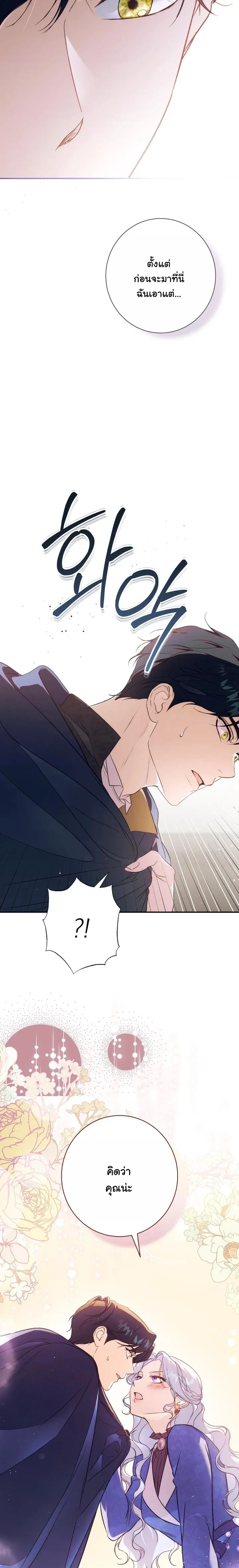 Unbeknownst to Me, I am Secretly Dating the Emperor - ฉันนี่แหละแฟนลับๆ ขององค์จักรพรรดิ - หน้า 14