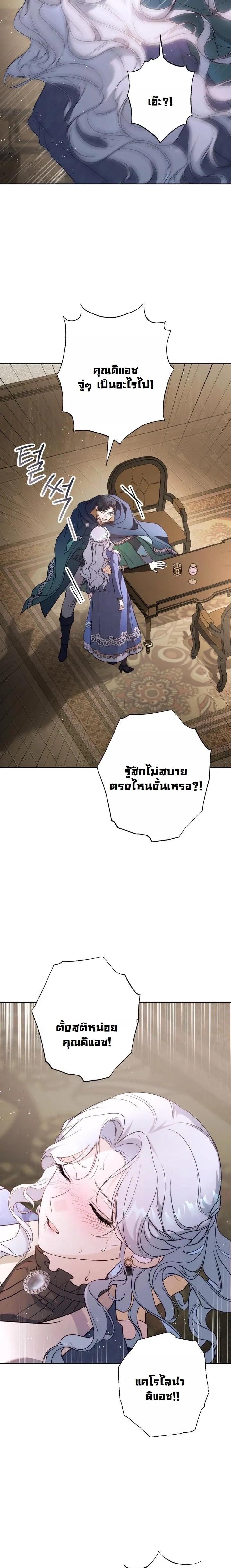 Unbeknownst to Me, I am Secretly Dating the Emperor - ฉันนี่แหละแฟนลับๆ ขององค์จักรพรรดิ - หน้า 16