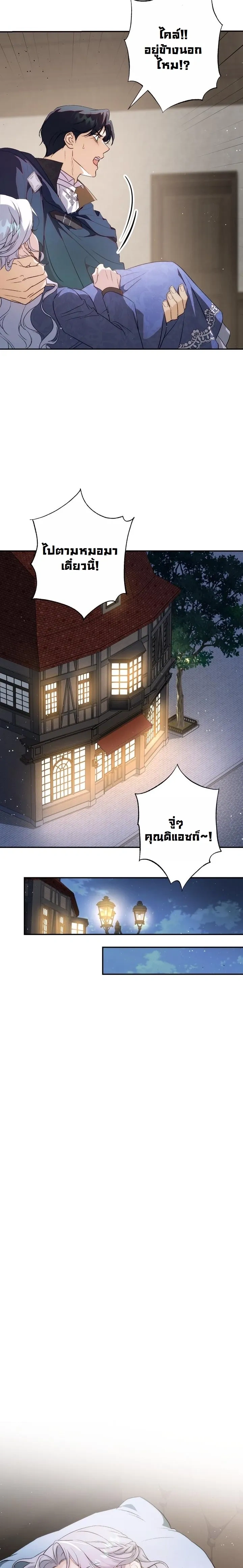 Unbeknownst to Me, I am Secretly Dating the Emperor - ฉันนี่แหละแฟนลับๆ ขององค์จักรพรรดิ - หน้า 17