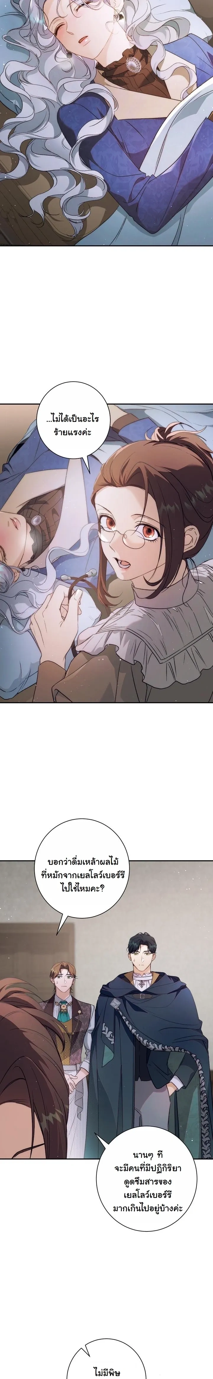 Unbeknownst to Me, I am Secretly Dating the Emperor - ฉันนี่แหละแฟนลับๆ ขององค์จักรพรรดิ - หน้า 18