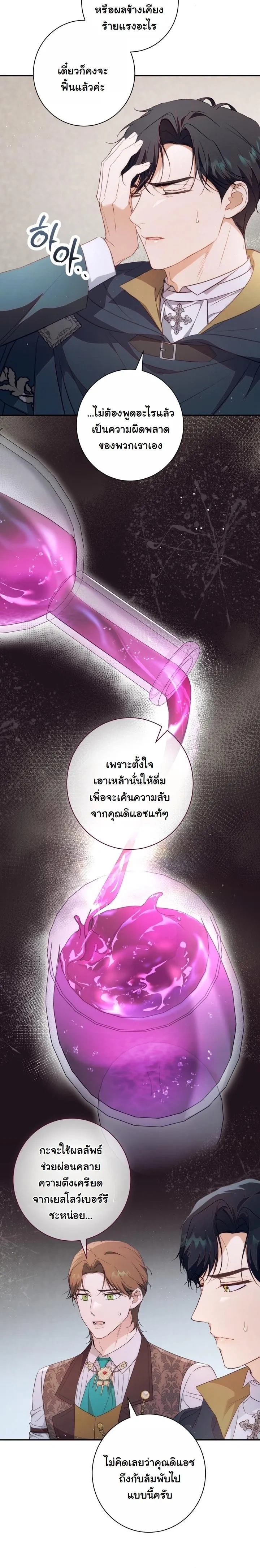 Unbeknownst to Me, I am Secretly Dating the Emperor - ฉันนี่แหละแฟนลับๆ ขององค์จักรพรรดิ - หน้า 19