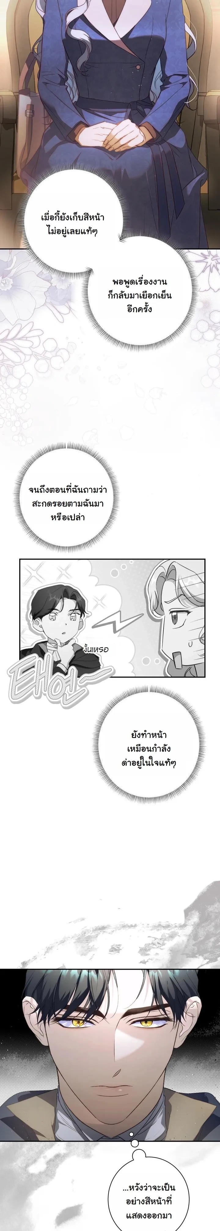 Unbeknownst to Me, I am Secretly Dating the Emperor - ฉันนี่แหละแฟนลับๆ ขององค์จักรพรรดิ - หน้า 2