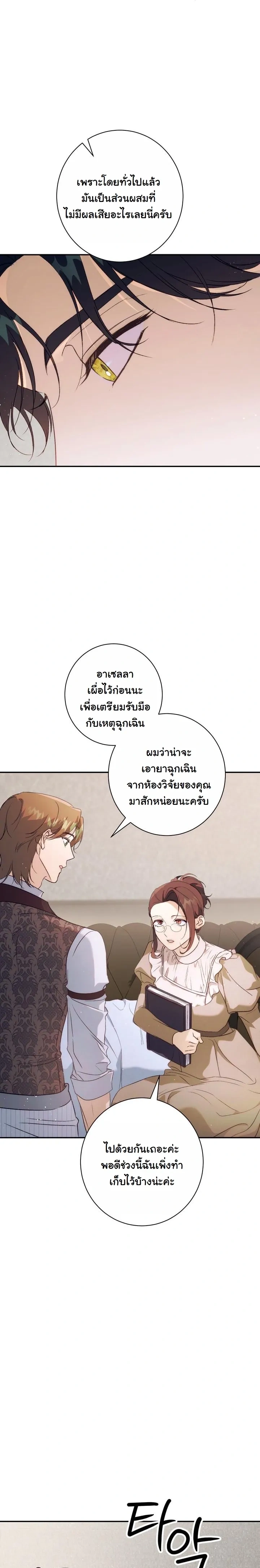 Unbeknownst to Me, I am Secretly Dating the Emperor - ฉันนี่แหละแฟนลับๆ ขององค์จักรพรรดิ - หน้า 20