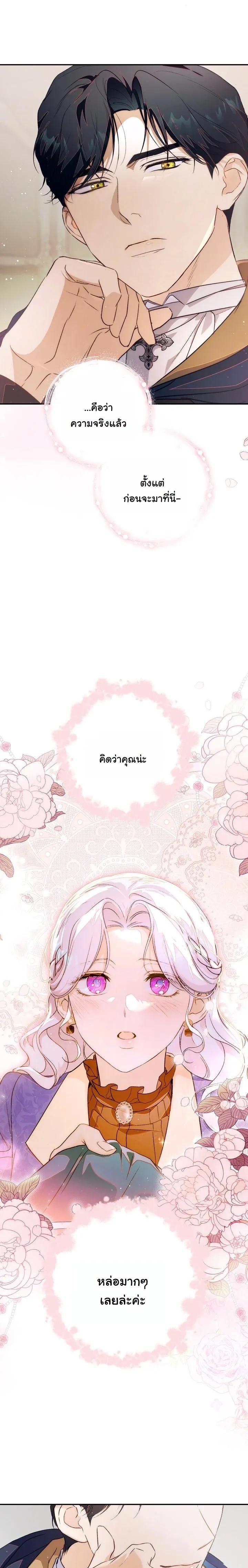 Unbeknownst to Me, I am Secretly Dating the Emperor - ฉันนี่แหละแฟนลับๆ ขององค์จักรพรรดิ - หน้า 23