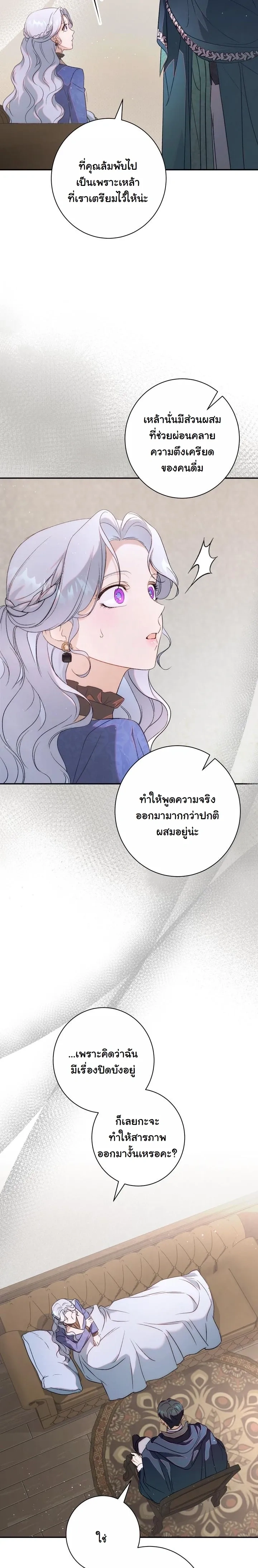 Unbeknownst to Me, I am Secretly Dating the Emperor - ฉันนี่แหละแฟนลับๆ ขององค์จักรพรรดิ - หน้า 27