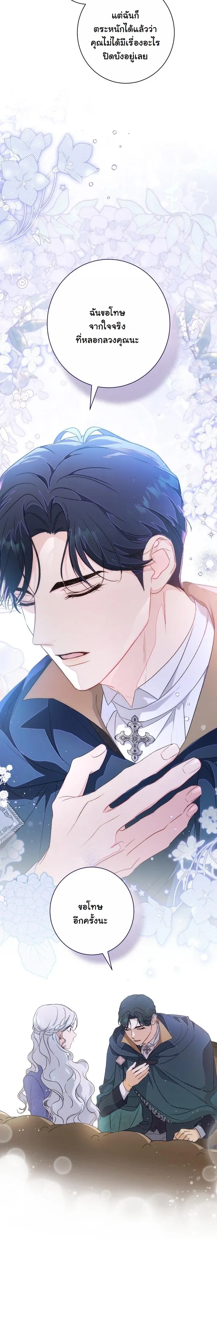 Unbeknownst to Me, I am Secretly Dating the Emperor - ฉันนี่แหละแฟนลับๆ ขององค์จักรพรรดิ - หน้า 28