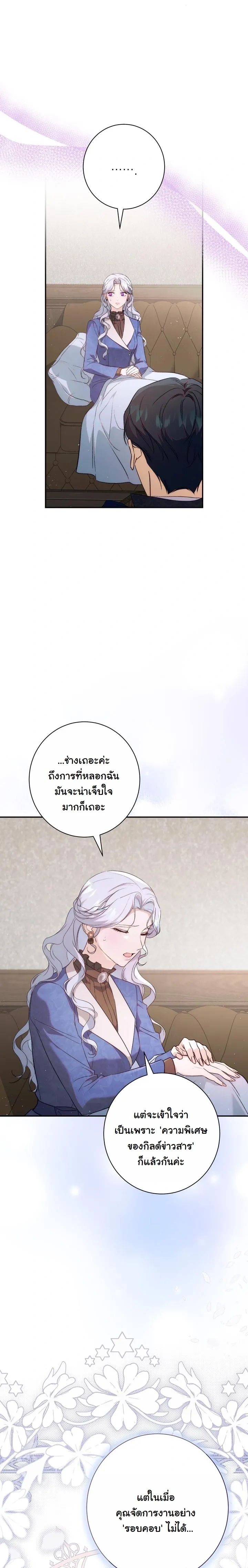 Unbeknownst to Me, I am Secretly Dating the Emperor - ฉันนี่แหละแฟนลับๆ ขององค์จักรพรรดิ - หน้า 29