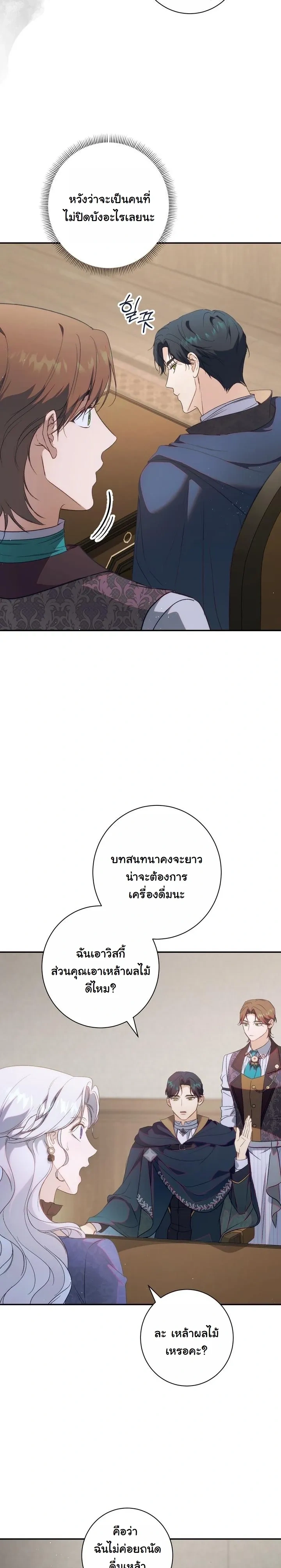Unbeknownst to Me, I am Secretly Dating the Emperor - ฉันนี่แหละแฟนลับๆ ขององค์จักรพรรดิ - หน้า 3