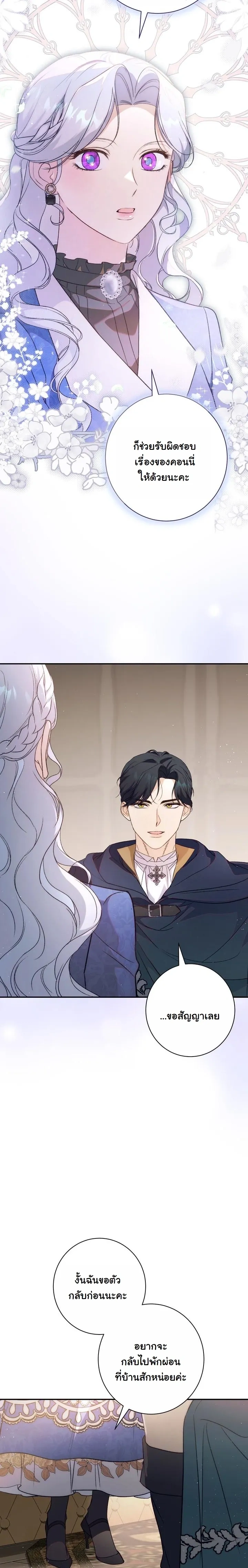 Unbeknownst to Me, I am Secretly Dating the Emperor - ฉันนี่แหละแฟนลับๆ ขององค์จักรพรรดิ - หน้า 30