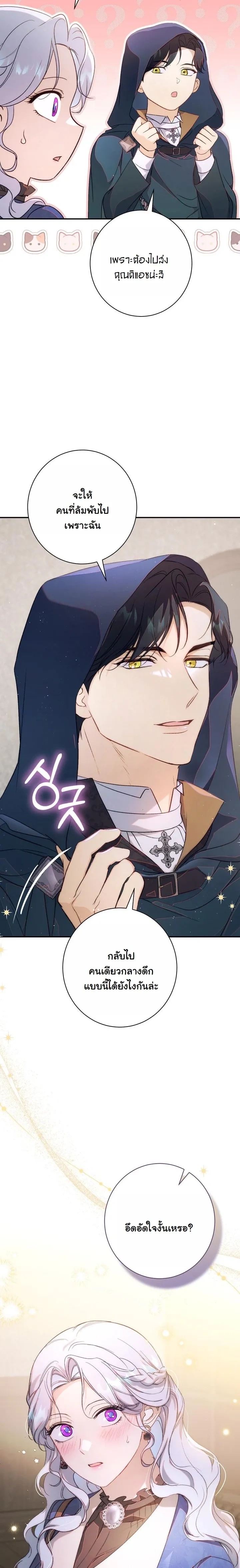Unbeknownst to Me, I am Secretly Dating the Emperor - ฉันนี่แหละแฟนลับๆ ขององค์จักรพรรดิ - หน้า 32
