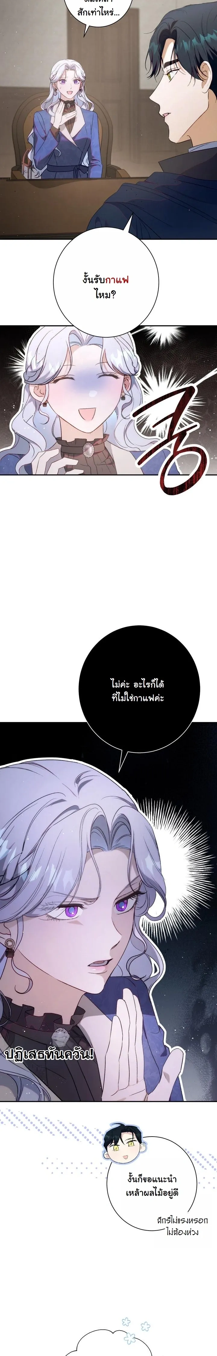 Unbeknownst to Me, I am Secretly Dating the Emperor - ฉันนี่แหละแฟนลับๆ ขององค์จักรพรรดิ - หน้า 4