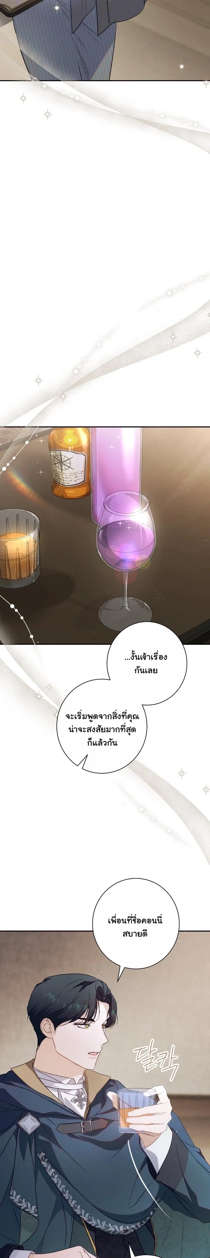 Unbeknownst to Me, I am Secretly Dating the Emperor - ฉันนี่แหละแฟนลับๆ ขององค์จักรพรรดิ - หน้า 6