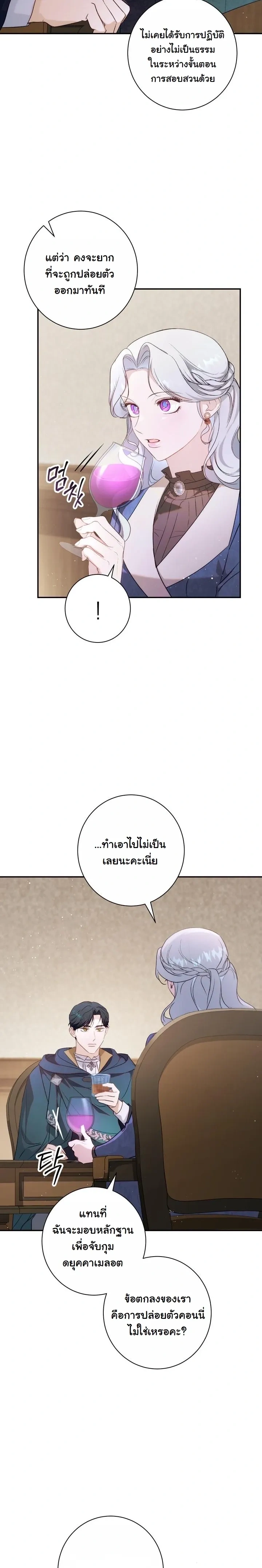Unbeknownst to Me, I am Secretly Dating the Emperor - ฉันนี่แหละแฟนลับๆ ขององค์จักรพรรดิ - หน้า 7