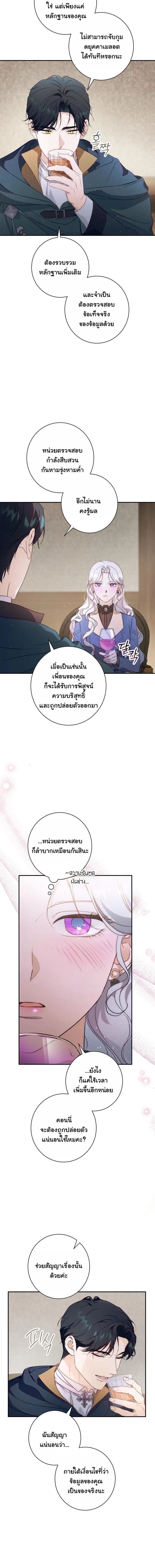 Unbeknownst to Me, I am Secretly Dating the Emperor - ฉันนี่แหละแฟนลับๆ ขององค์จักรพรรดิ - หน้า 8