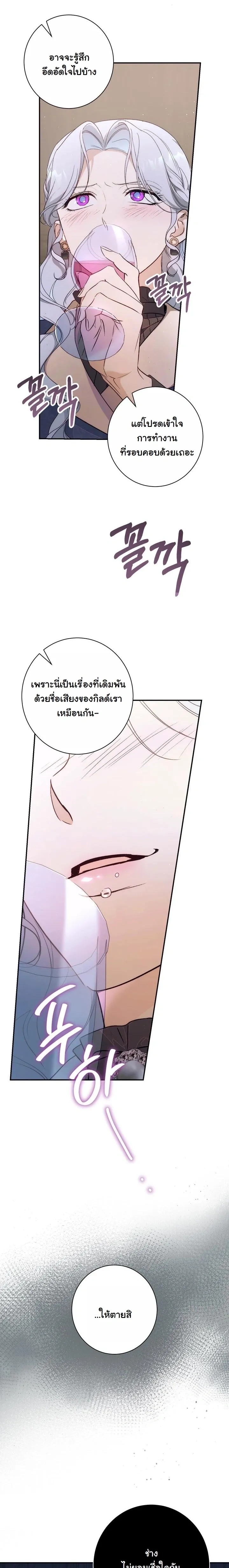 Unbeknownst to Me, I am Secretly Dating the Emperor - ฉันนี่แหละแฟนลับๆ ขององค์จักรพรรดิ - หน้า 9