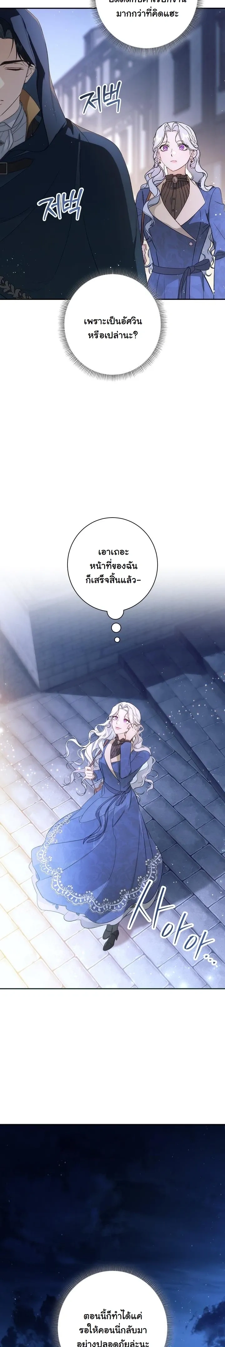 Unbeknownst to Me, I am Secretly Dating the Emperor - ฉันนี่แหละแฟนลับๆ ขององค์จักรพรรดิ - หน้า 16
