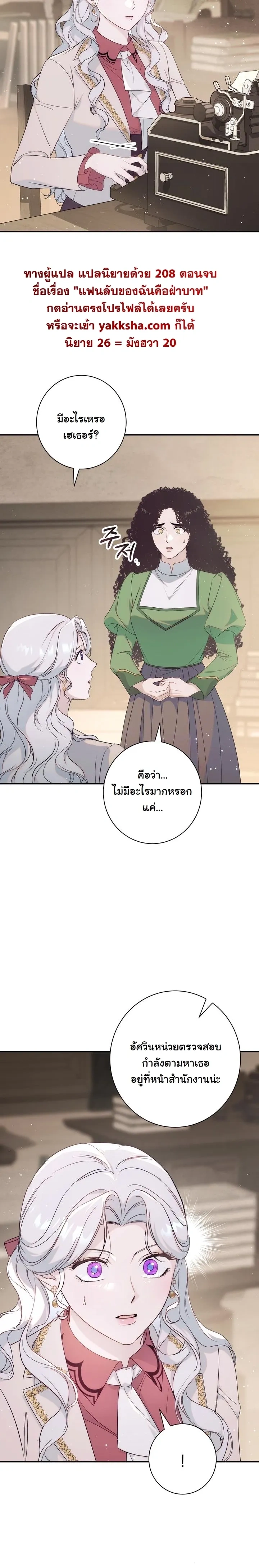 Unbeknownst to Me, I am Secretly Dating the Emperor - ฉันนี่แหละแฟนลับๆ ขององค์จักรพรรดิ - หน้า 18