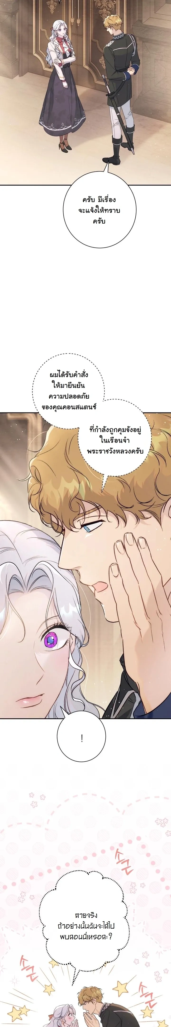 Unbeknownst to Me, I am Secretly Dating the Emperor - ฉันนี่แหละแฟนลับๆ ขององค์จักรพรรดิ - หน้า 20