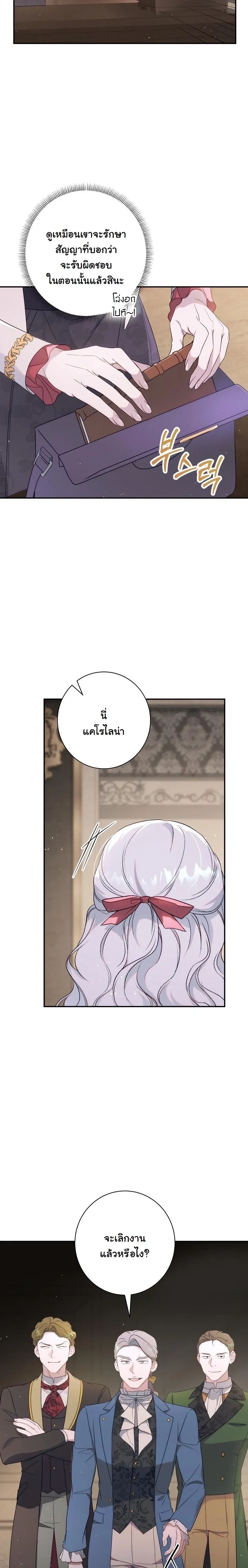 Unbeknownst to Me, I am Secretly Dating the Emperor - ฉันนี่แหละแฟนลับๆ ขององค์จักรพรรดิ - หน้า 22