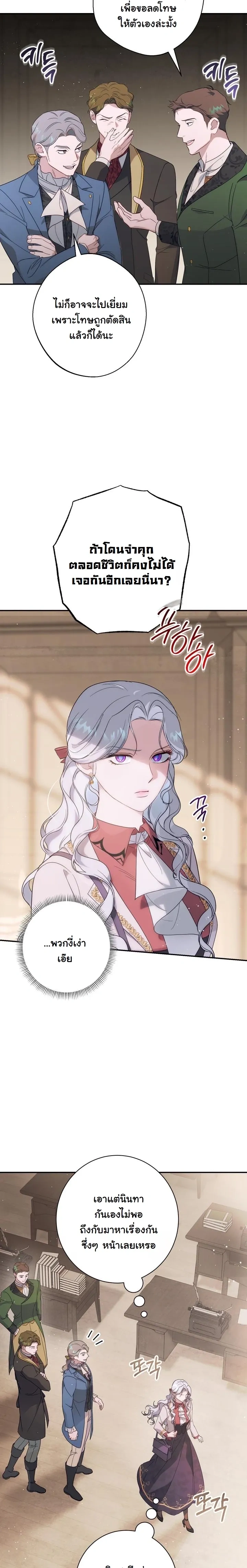 Unbeknownst to Me, I am Secretly Dating the Emperor - ฉันนี่แหละแฟนลับๆ ขององค์จักรพรรดิ - หน้า 24