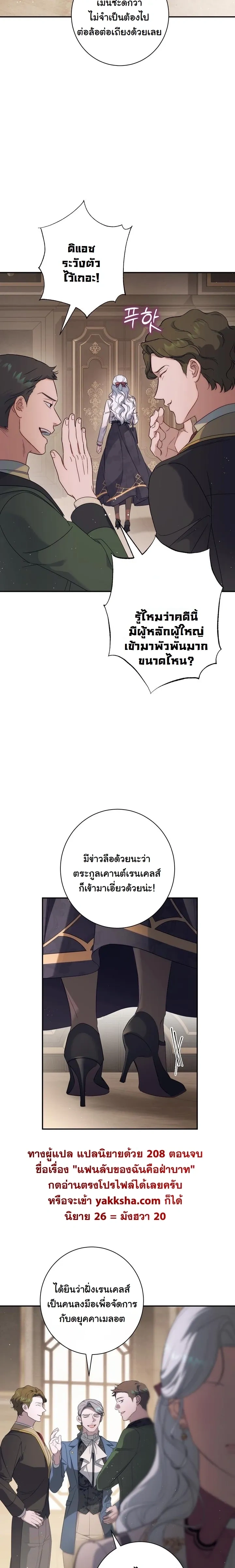 Unbeknownst to Me, I am Secretly Dating the Emperor - ฉันนี่แหละแฟนลับๆ ขององค์จักรพรรดิ - หน้า 25