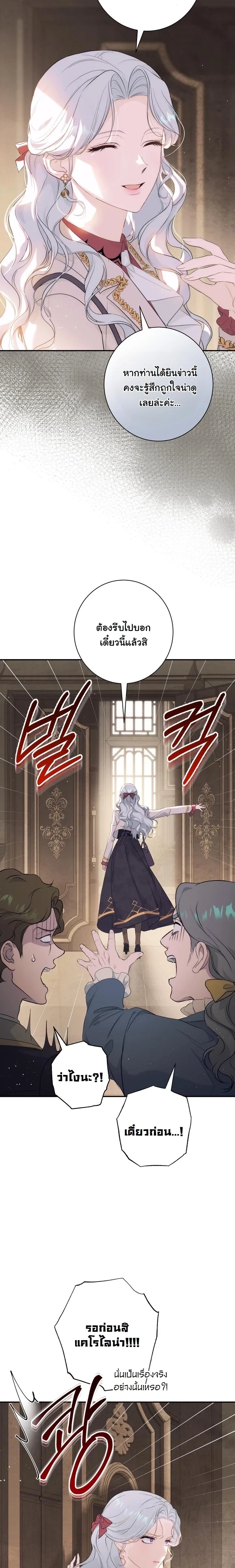Unbeknownst to Me, I am Secretly Dating the Emperor - ฉันนี่แหละแฟนลับๆ ขององค์จักรพรรดิ - หน้า 27
