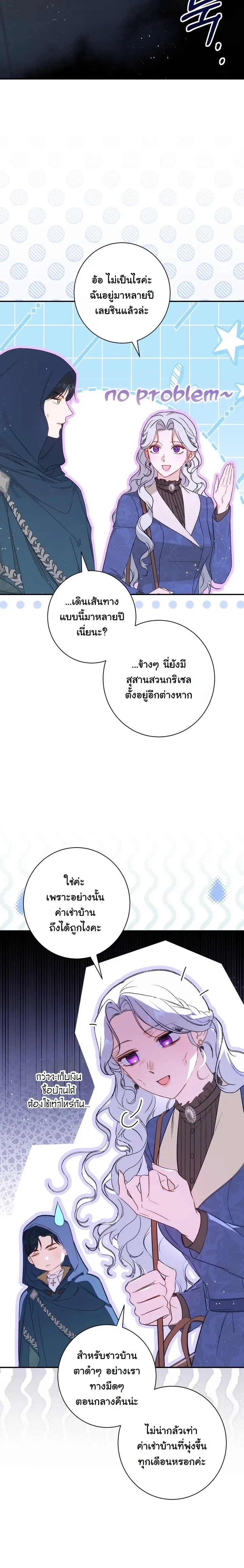 Unbeknownst to Me, I am Secretly Dating the Emperor - ฉันนี่แหละแฟนลับๆ ขององค์จักรพรรดิ - หน้า 3