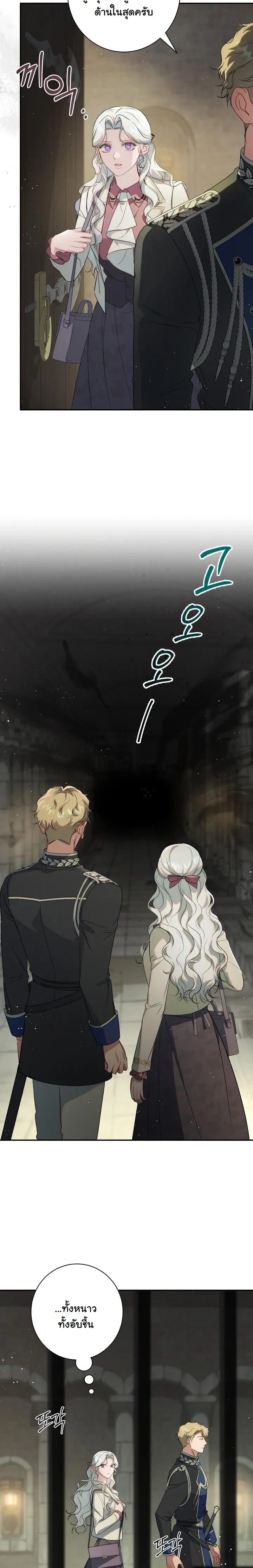 Unbeknownst to Me, I am Secretly Dating the Emperor - ฉันนี่แหละแฟนลับๆ ขององค์จักรพรรดิ - หน้า 30