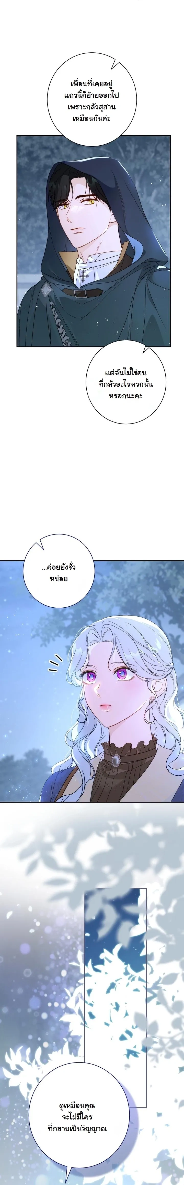 Unbeknownst to Me, I am Secretly Dating the Emperor - ฉันนี่แหละแฟนลับๆ ขององค์จักรพรรดิ - หน้า 4